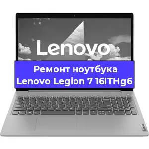 Замена батарейки bios на ноутбуке Lenovo Legion 7 16ITHg6 в Екатеринбурге